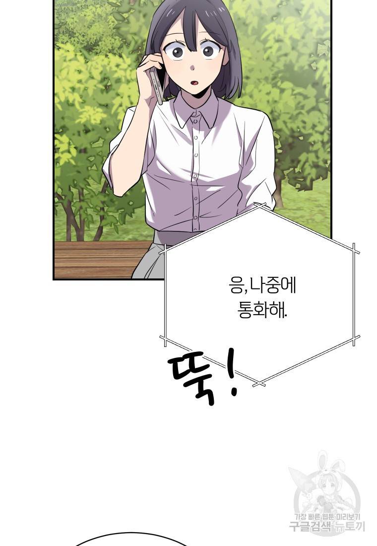 이렇게 바보일리 없어 13화 23