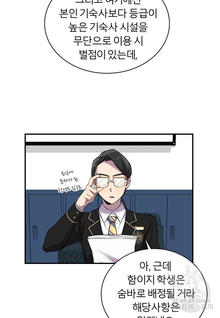 이렇게 바보일리 없어 13화 28