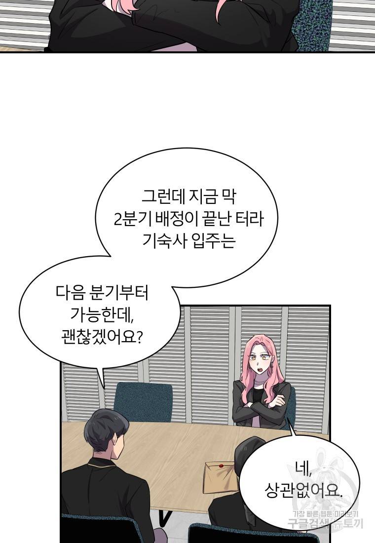 이렇게 바보일리 없어 13화 30