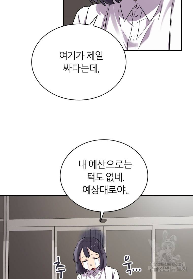 이렇게 바보일리 없어 13화 35