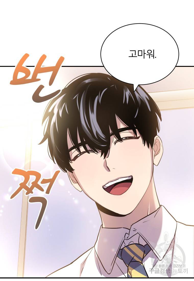 이렇게 바보일리 없어 13화 44