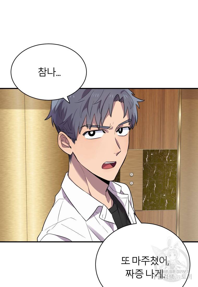 이렇게 바보일리 없어 13화 51