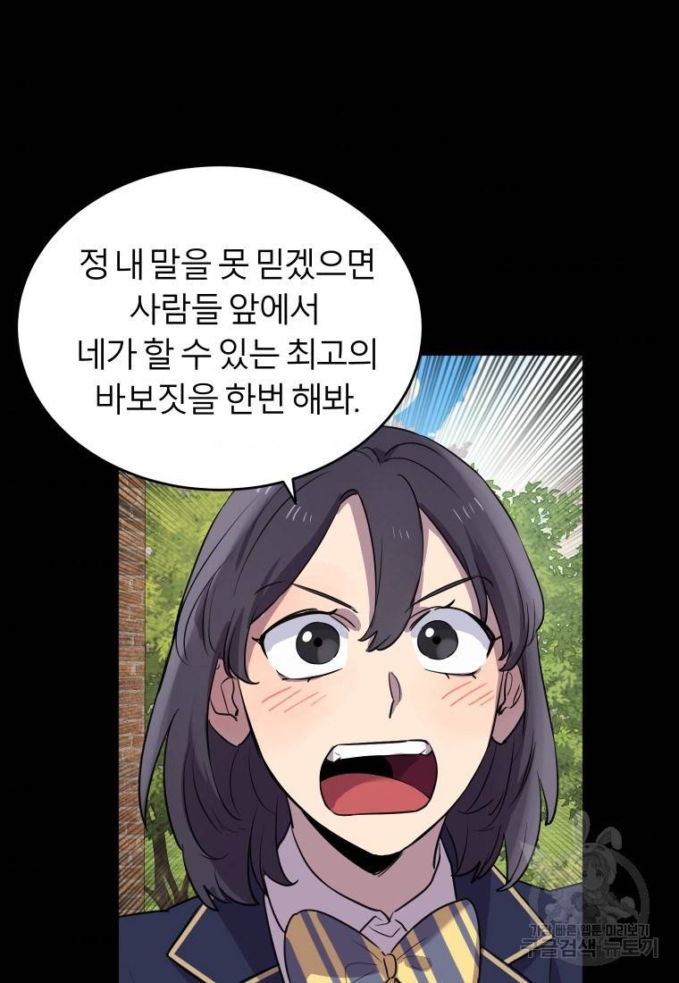 이렇게 바보일리 없어 13화 60