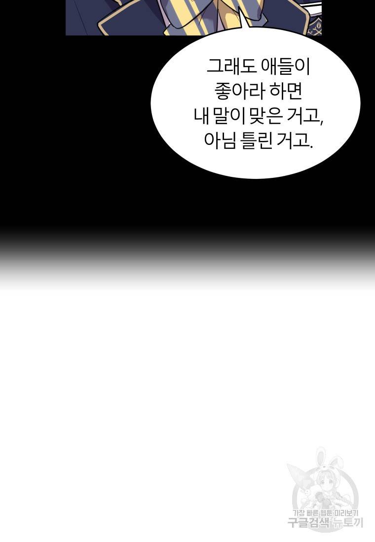 이렇게 바보일리 없어 13화 61