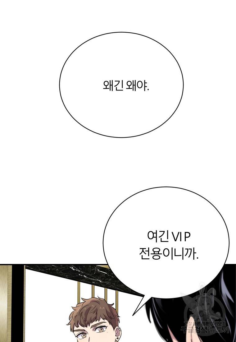 이렇게 바보일리 없어 13화 68