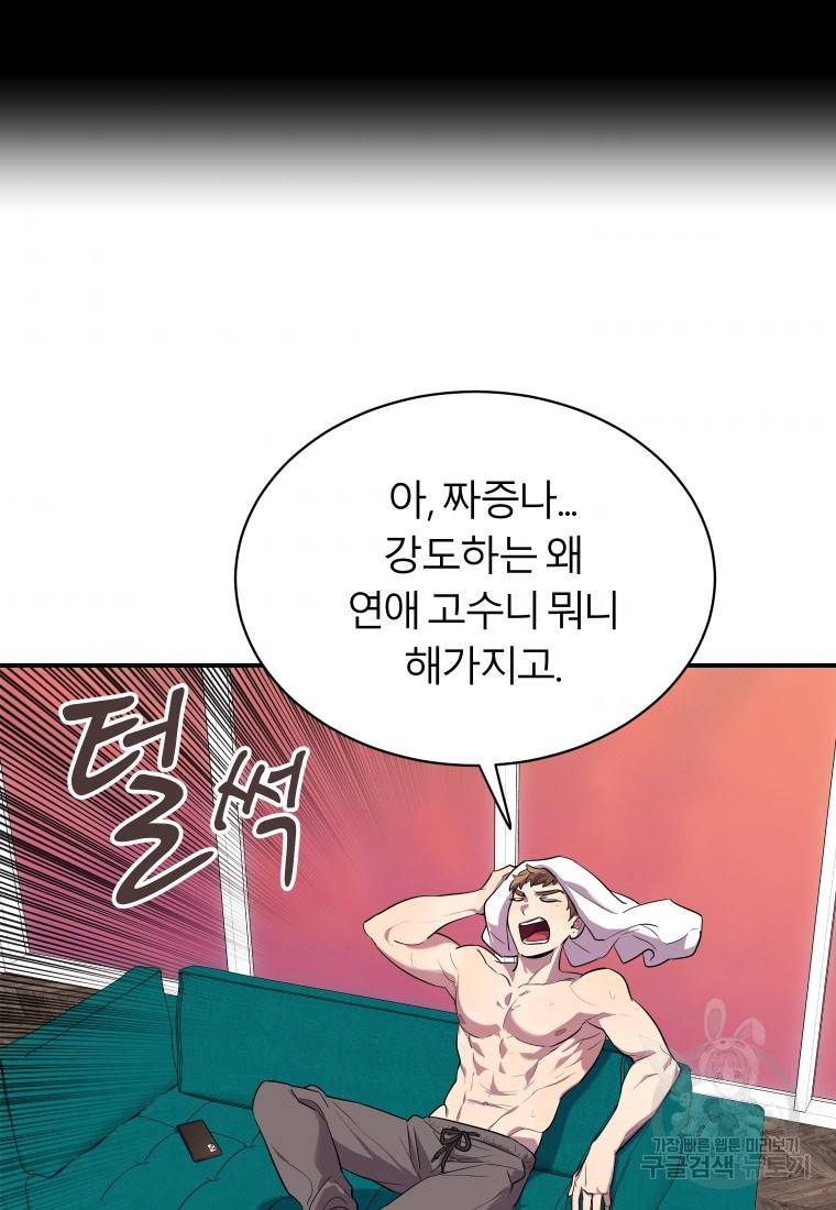 이렇게 바보일리 없어 13화 80
