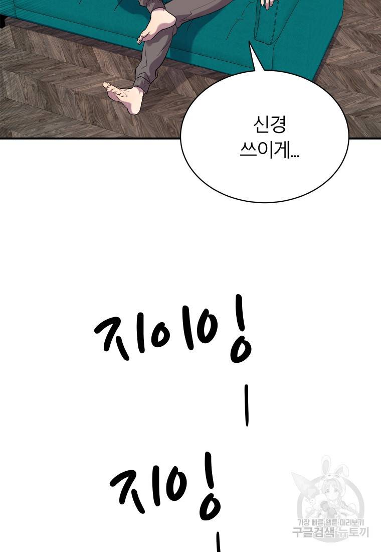이렇게 바보일리 없어 13화 81