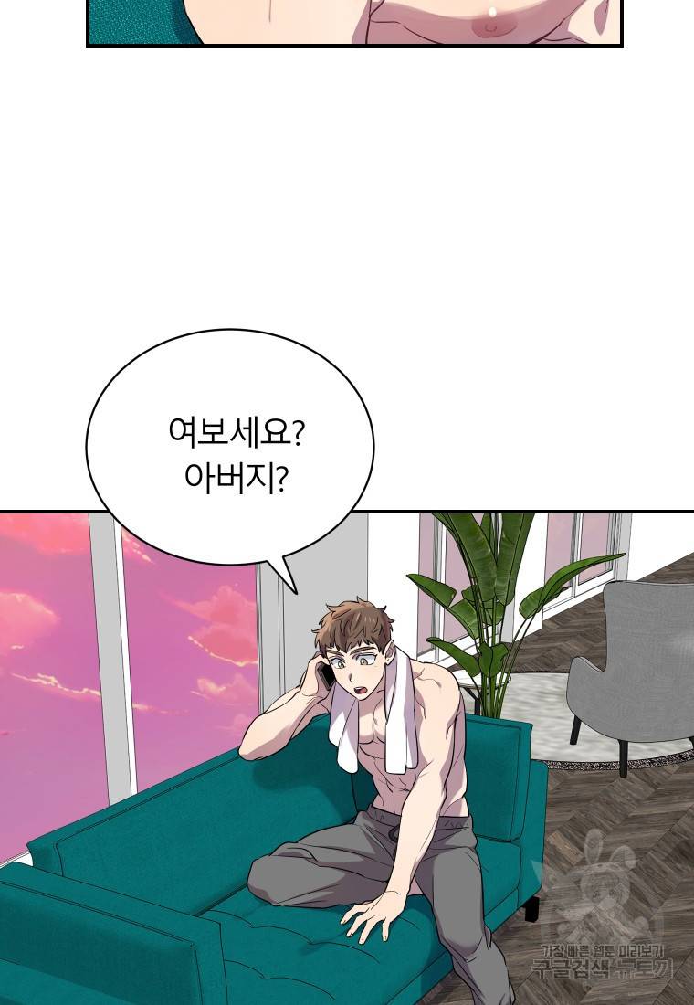 이렇게 바보일리 없어 13화 83