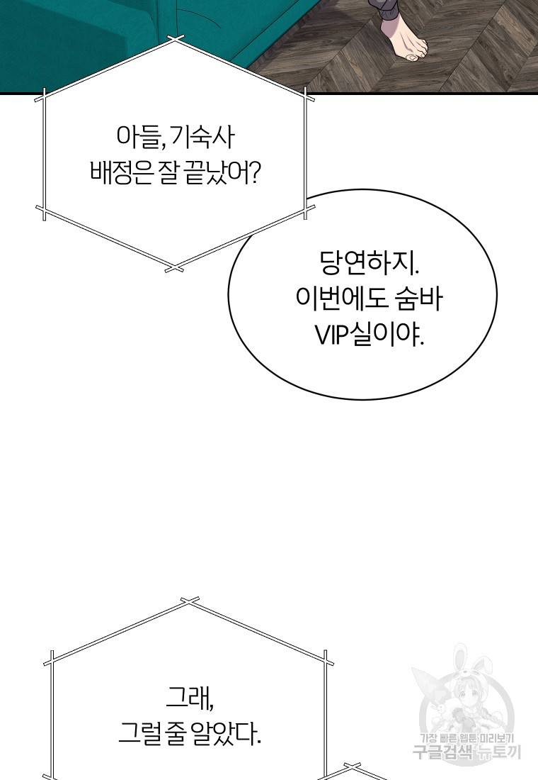이렇게 바보일리 없어 13화 84