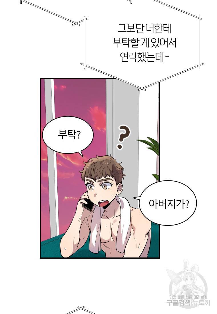이렇게 바보일리 없어 13화 85