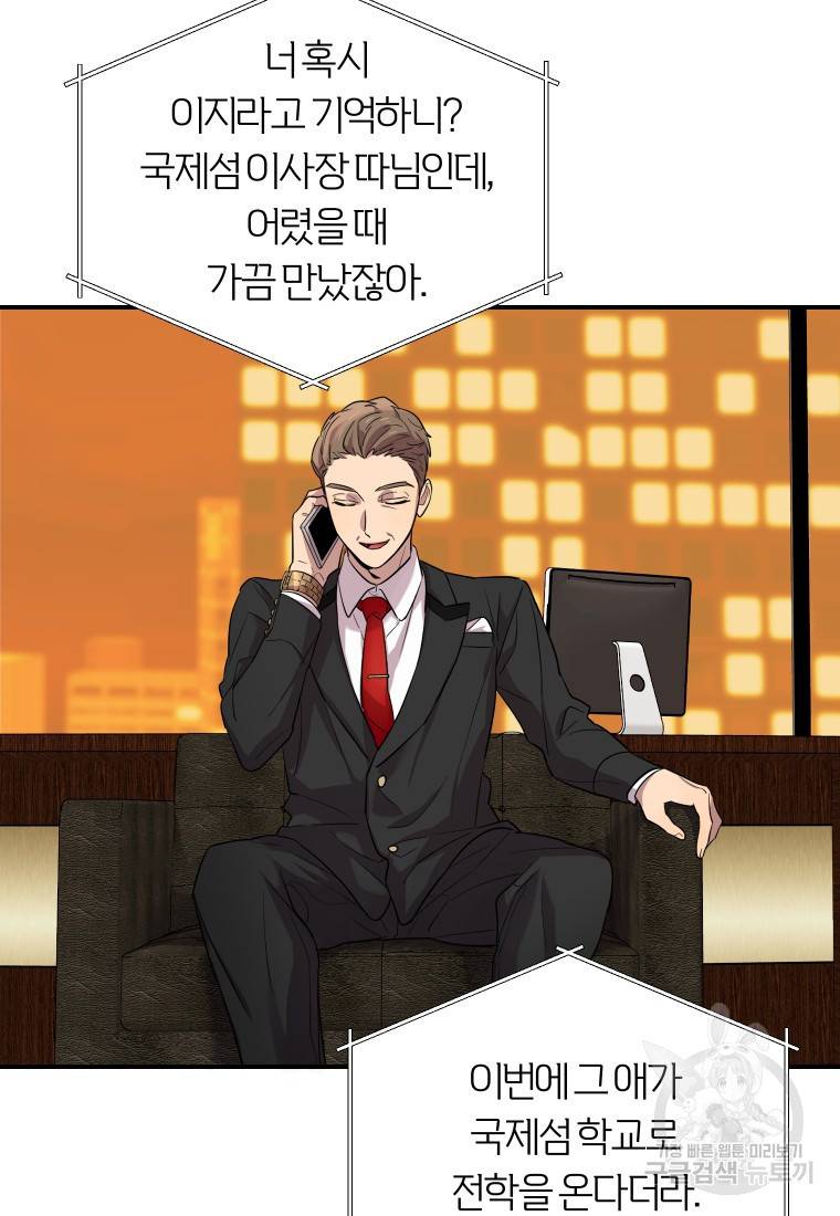 이렇게 바보일리 없어 13화 86