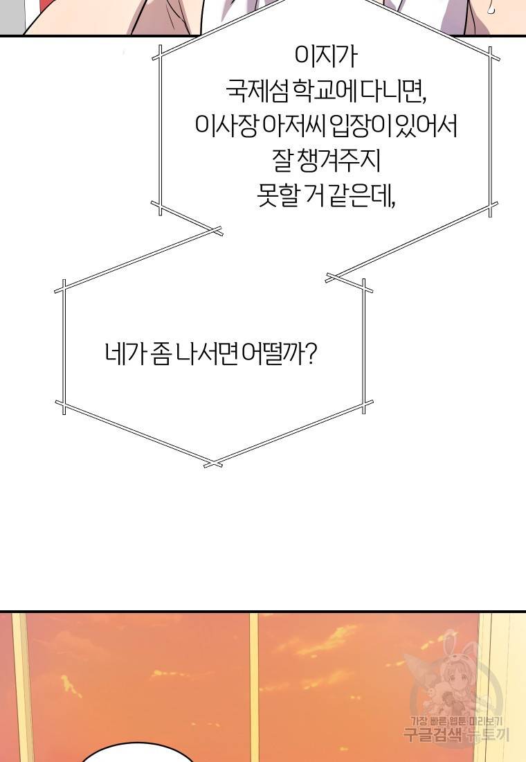 이렇게 바보일리 없어 13화 88