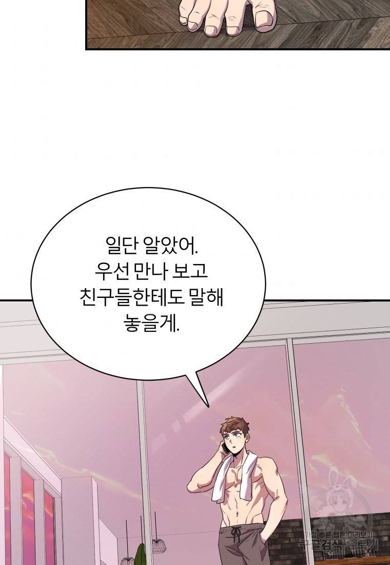 이렇게 바보일리 없어 13화 90