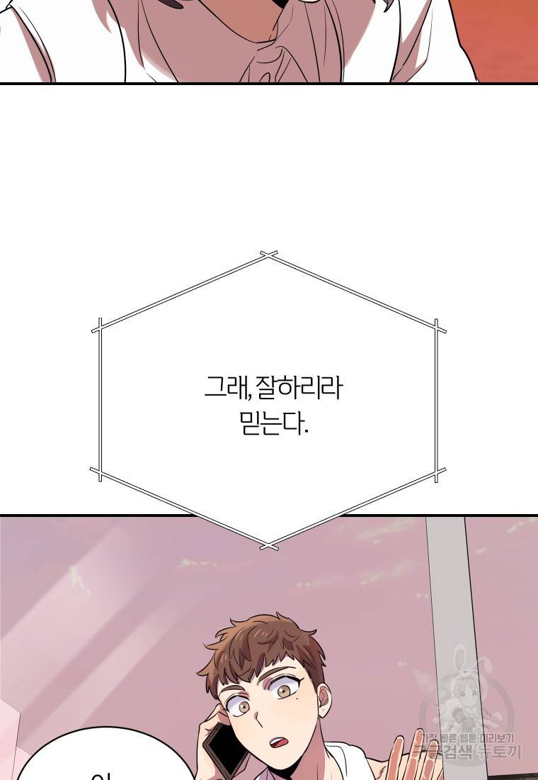이렇게 바보일리 없어 13화 94