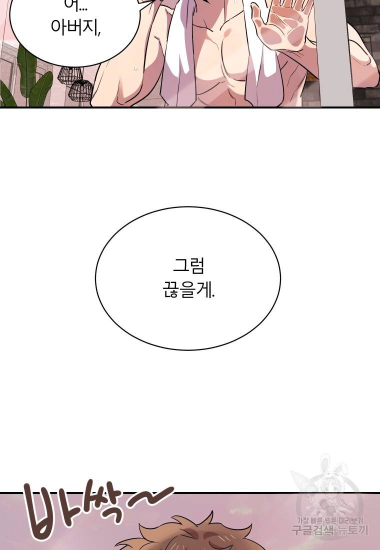 이렇게 바보일리 없어 13화 95