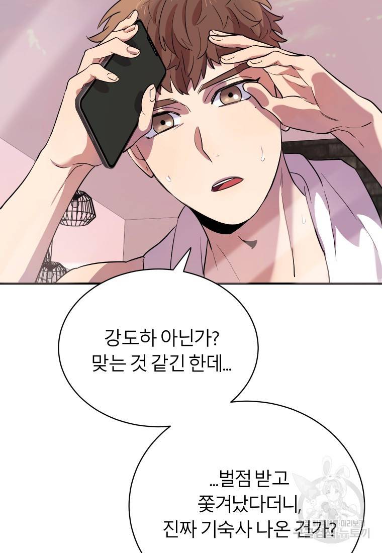 이렇게 바보일리 없어 13화 96