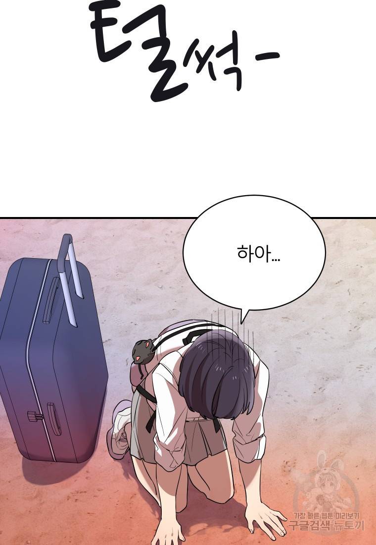 이렇게 바보일리 없어 13화 98