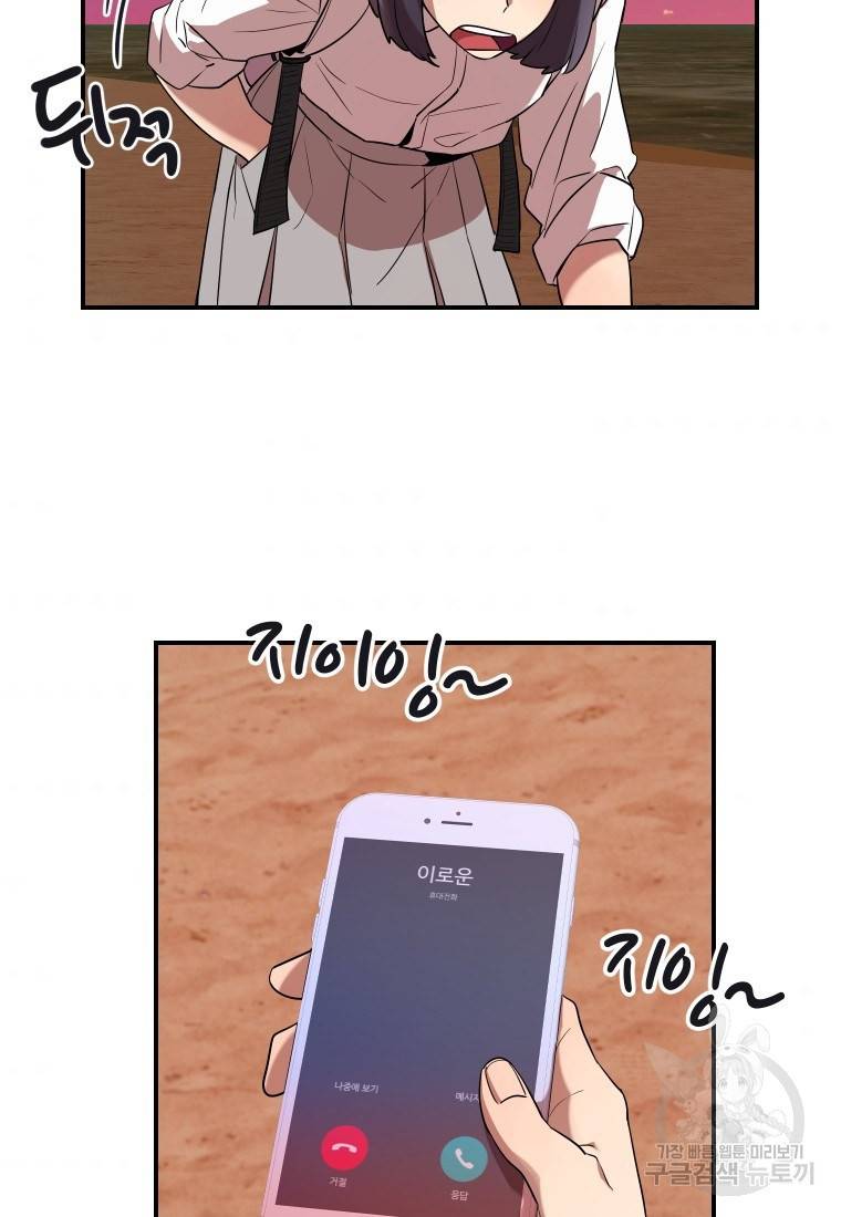 이렇게 바보일리 없어 13화 100