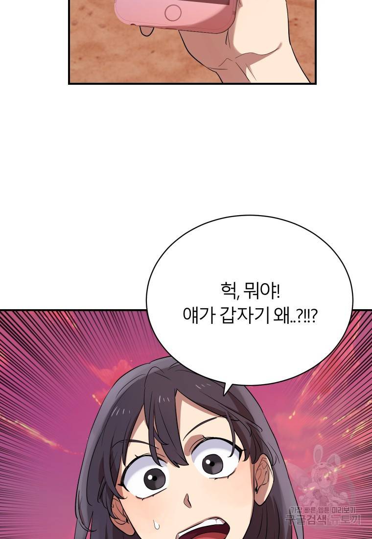 이렇게 바보일리 없어 13화 101