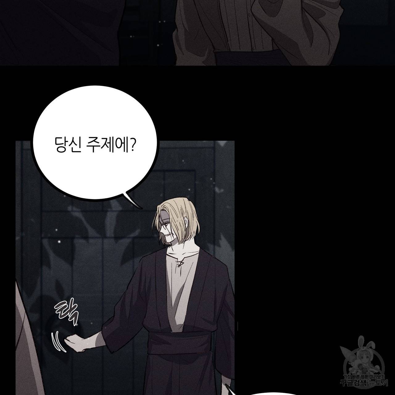 황제의 약혼녀로 산다는 것은 79화 4