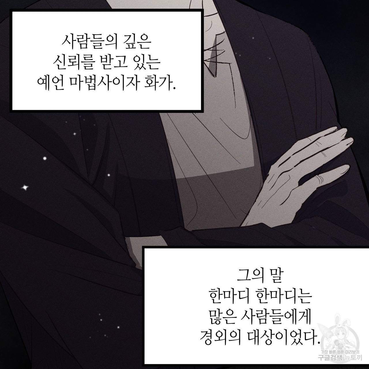 황제의 약혼녀로 산다는 것은 79화 10