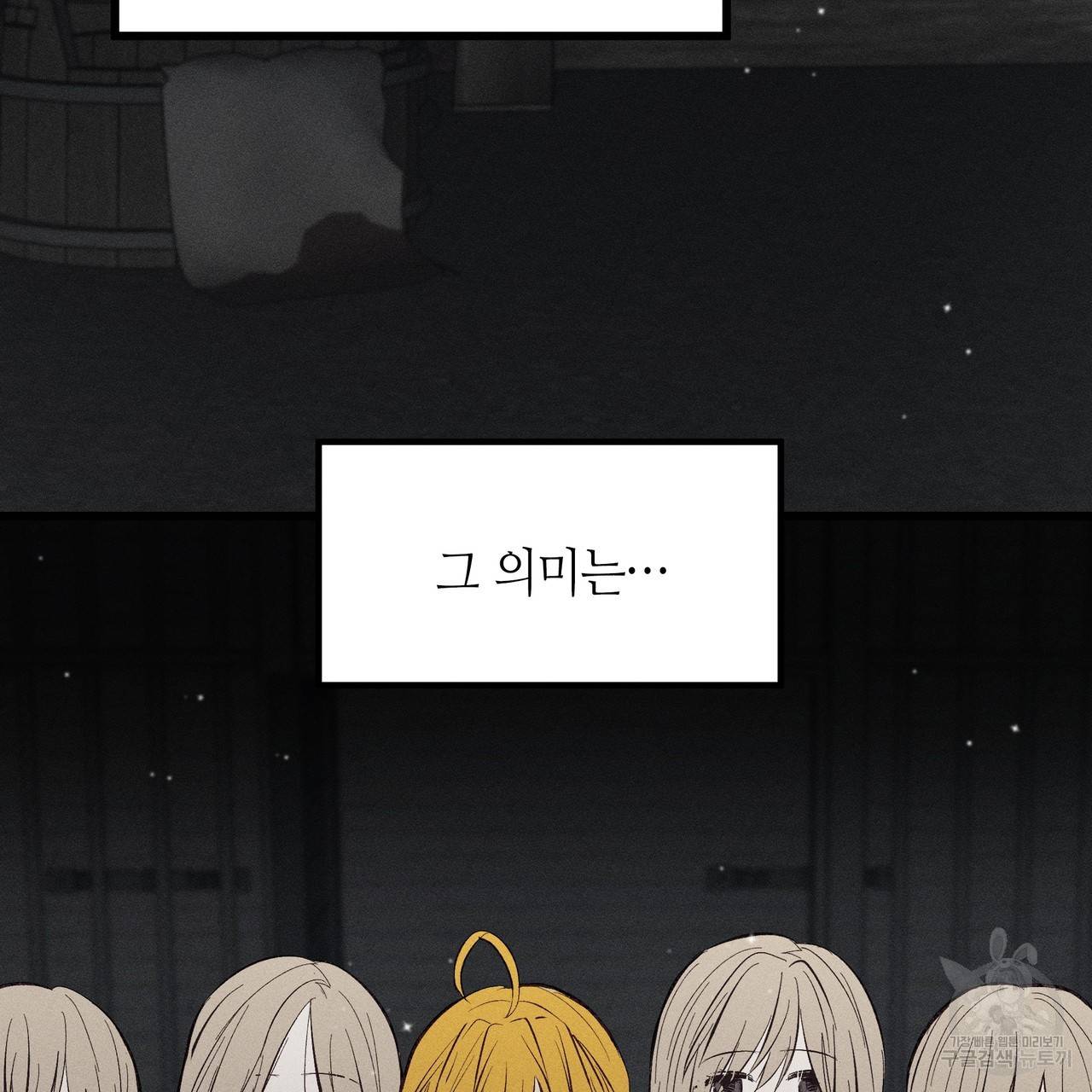 황제의 약혼녀로 산다는 것은 79화 13