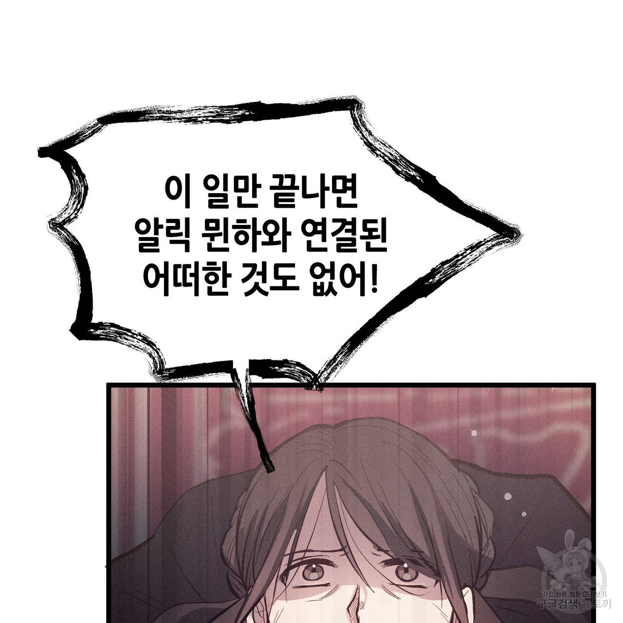 황제의 약혼녀로 산다는 것은 79화 39