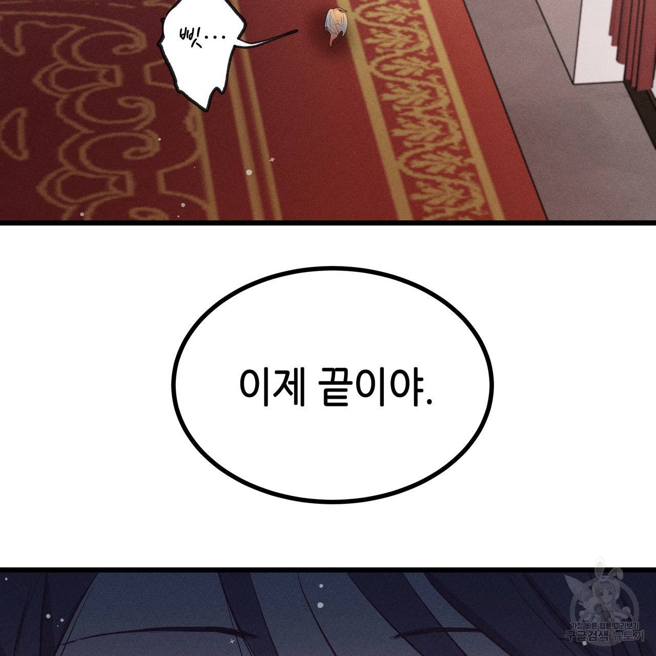 황제의 약혼녀로 산다는 것은 79화 44