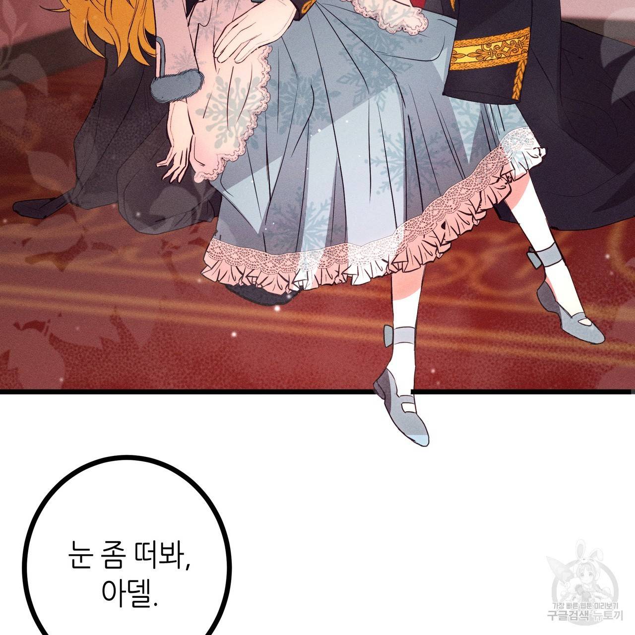 황제의 약혼녀로 산다는 것은 79화 58