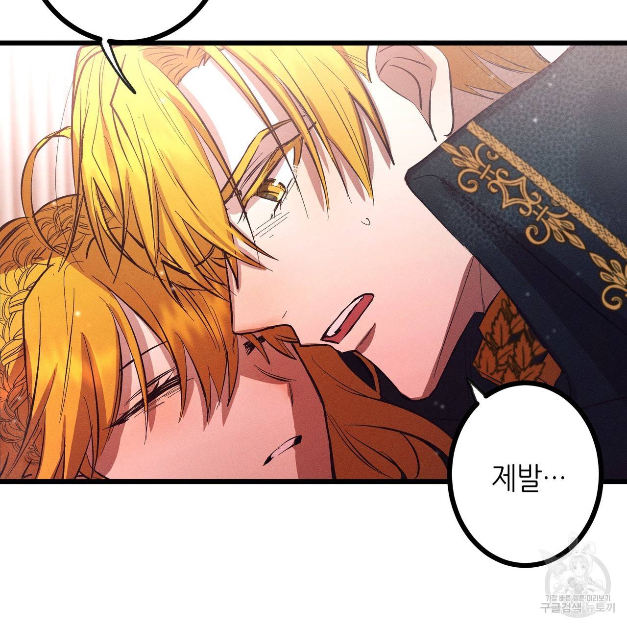 황제의 약혼녀로 산다는 것은 79화 59