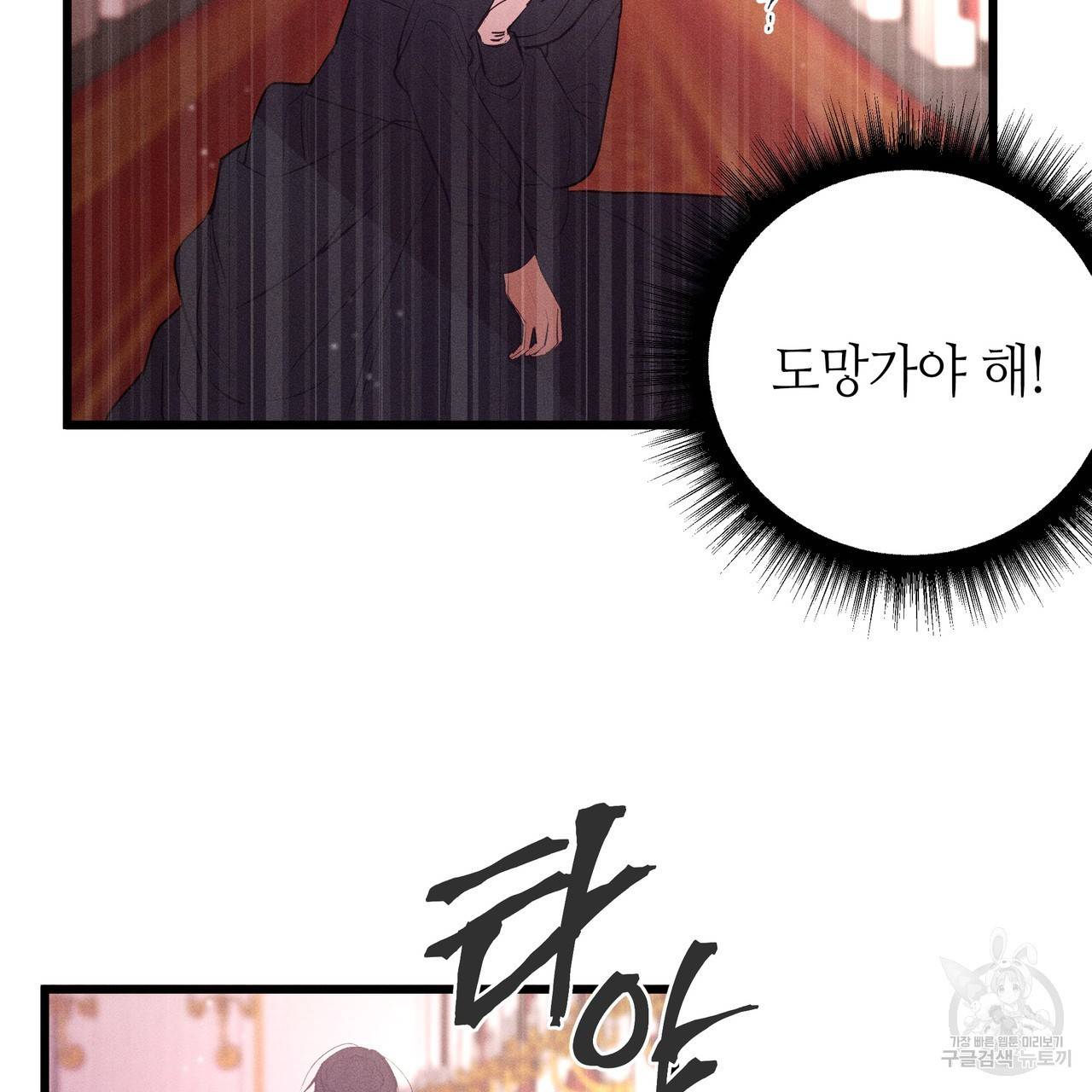 황제의 약혼녀로 산다는 것은 79화 61