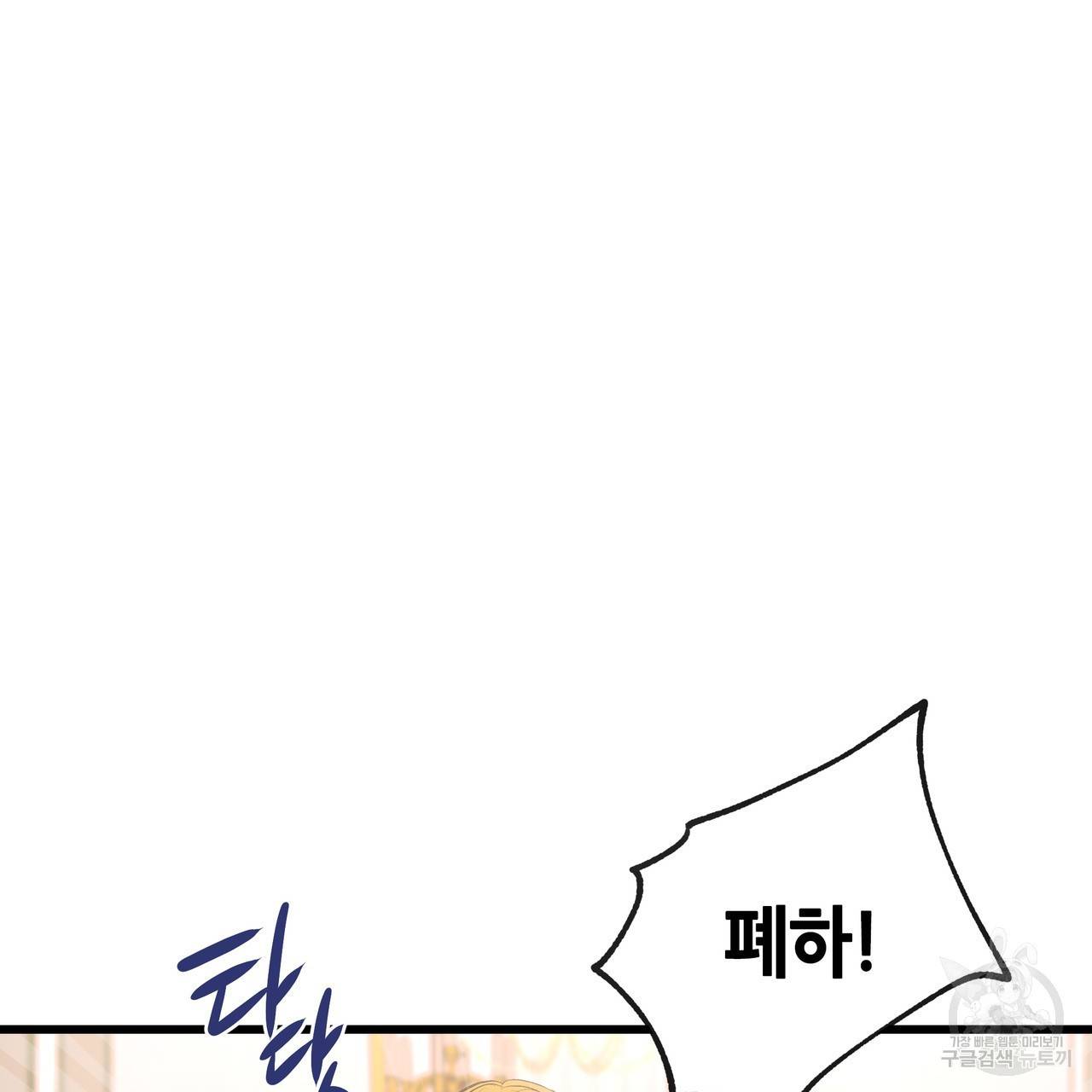 황제의 약혼녀로 산다는 것은 79화 73
