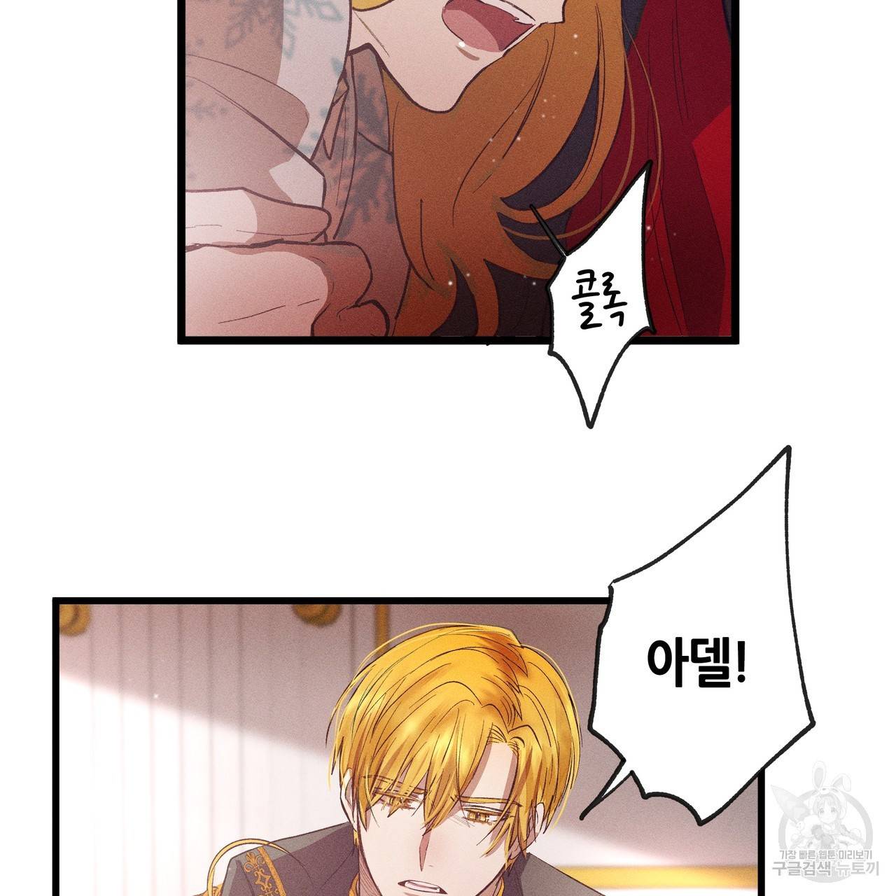 황제의 약혼녀로 산다는 것은 79화 77