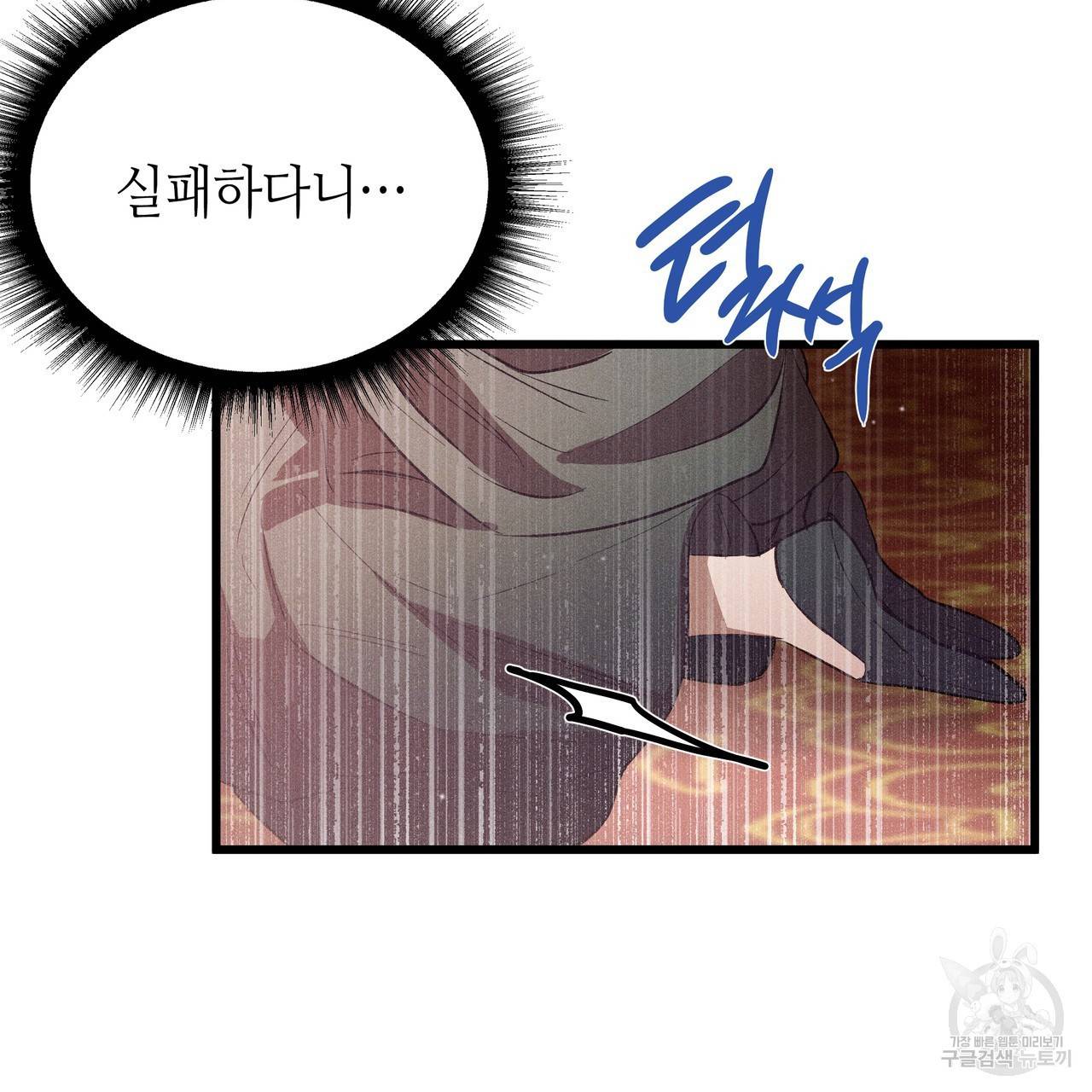 황제의 약혼녀로 산다는 것은 79화 79
