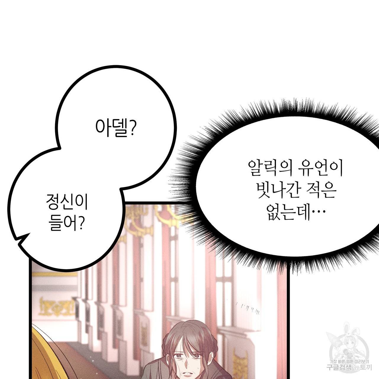 황제의 약혼녀로 산다는 것은 79화 80