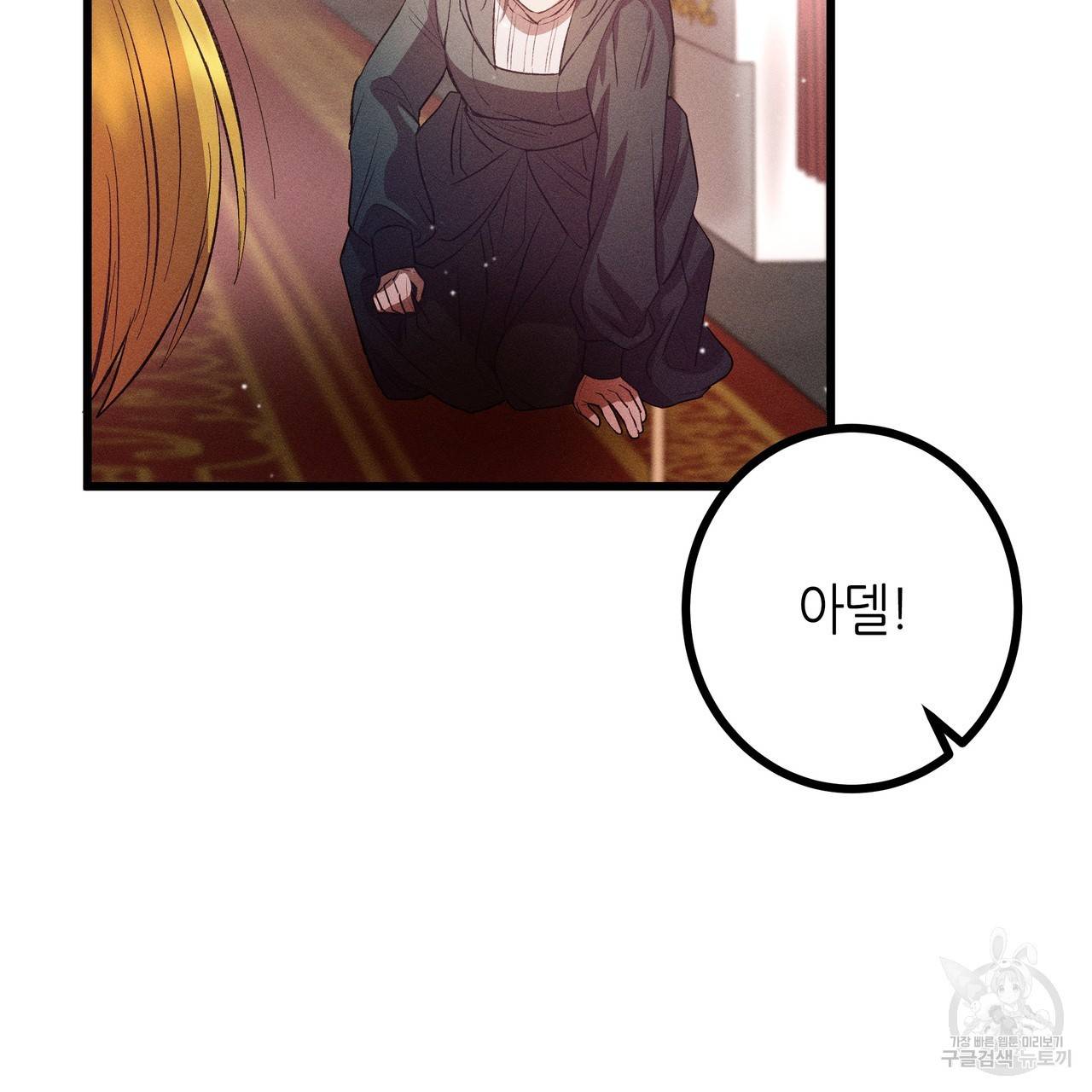황제의 약혼녀로 산다는 것은 79화 81