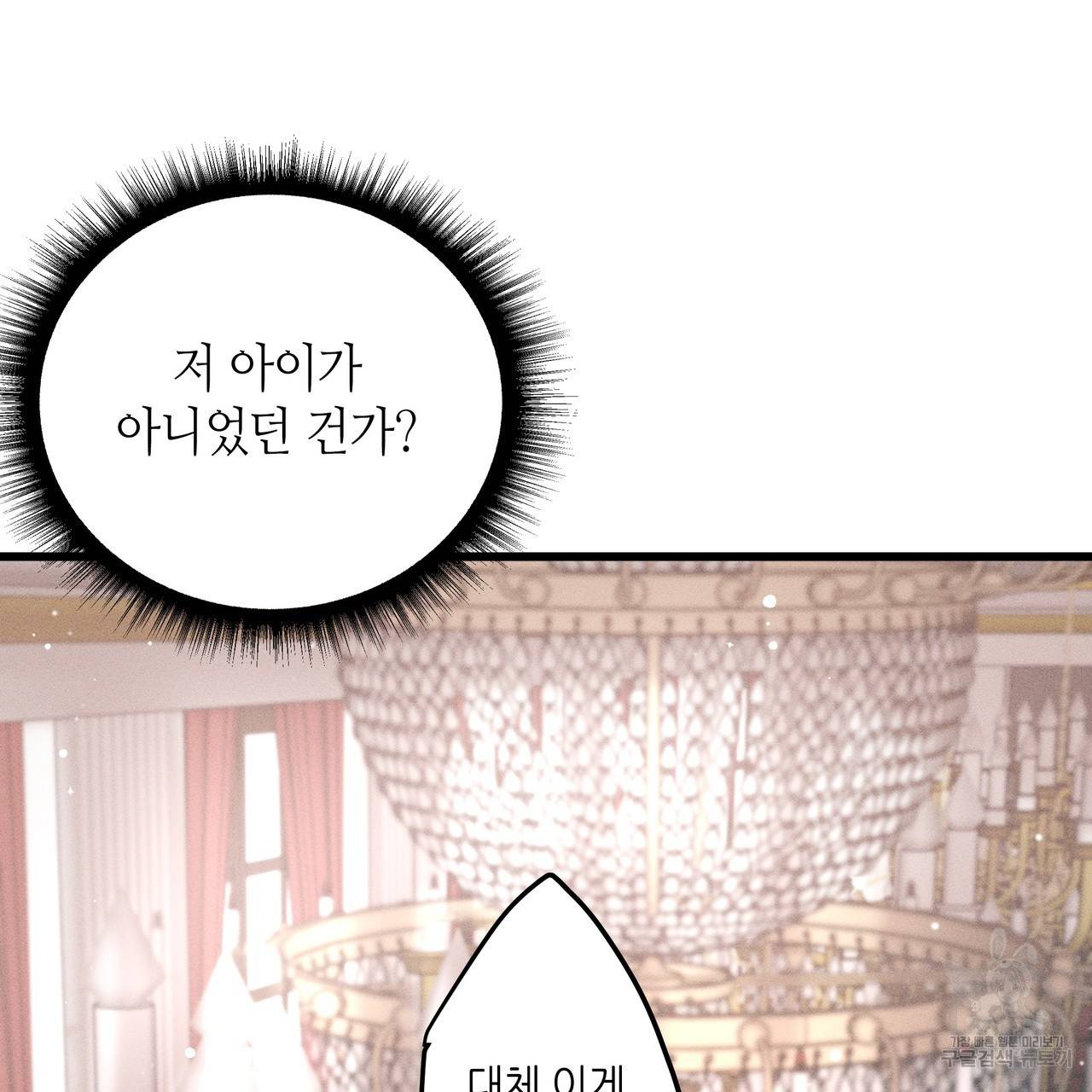 황제의 약혼녀로 산다는 것은 79화 82