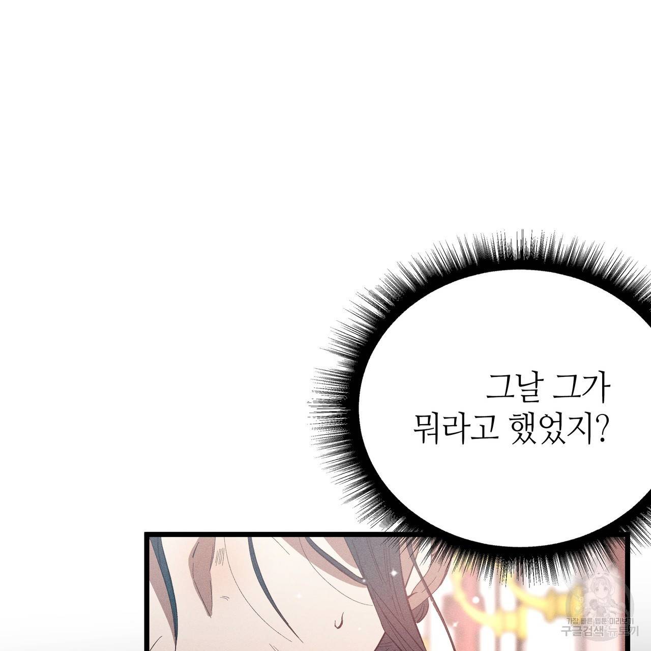 황제의 약혼녀로 산다는 것은 79화 84