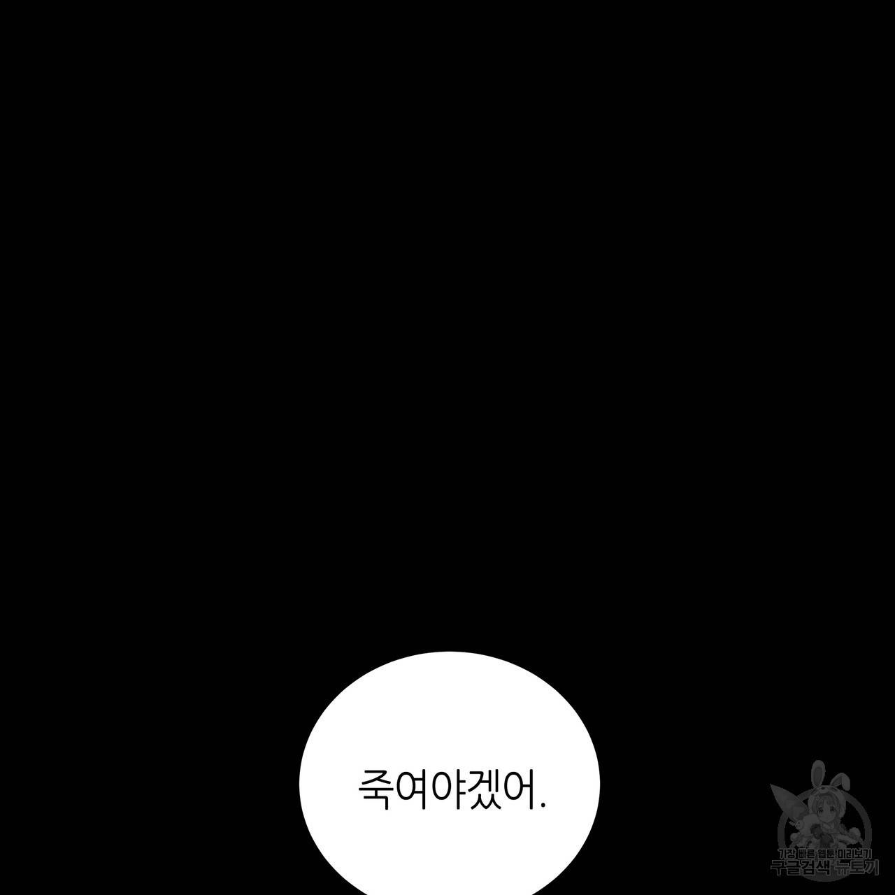 황제의 약혼녀로 산다는 것은 79화 86