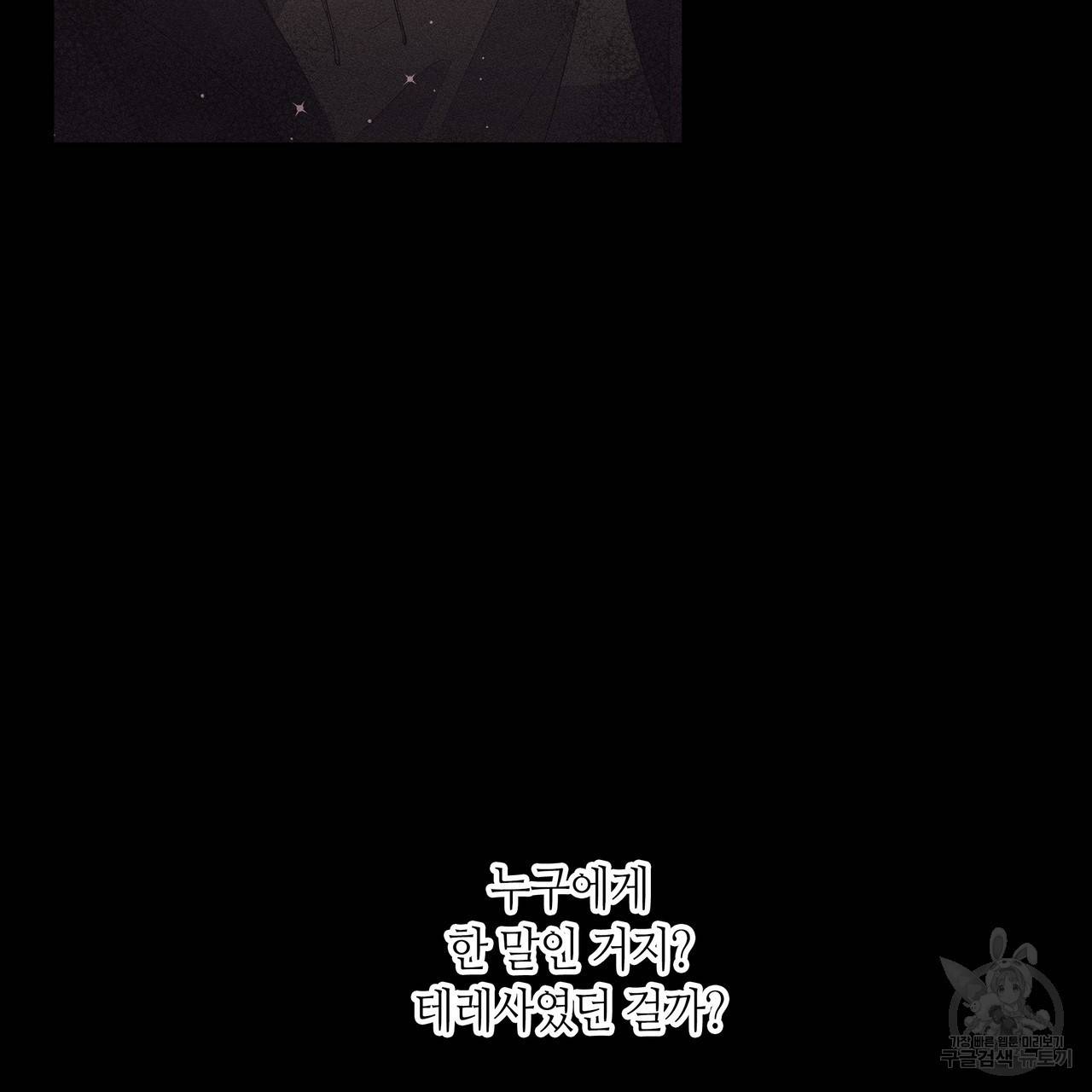 황제의 약혼녀로 산다는 것은 79화 88