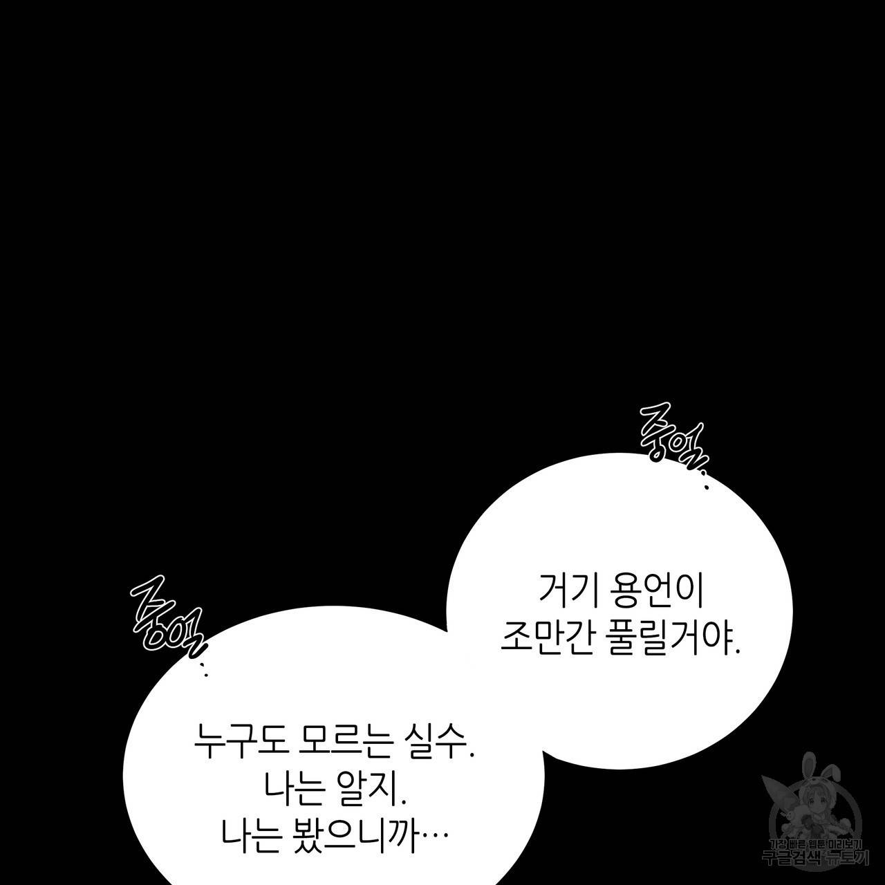 황제의 약혼녀로 산다는 것은 79화 89