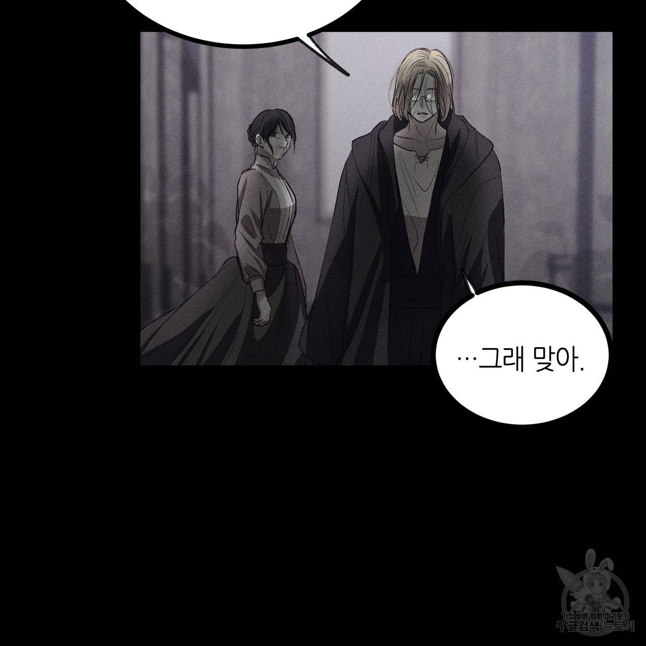 황제의 약혼녀로 산다는 것은 79화 90