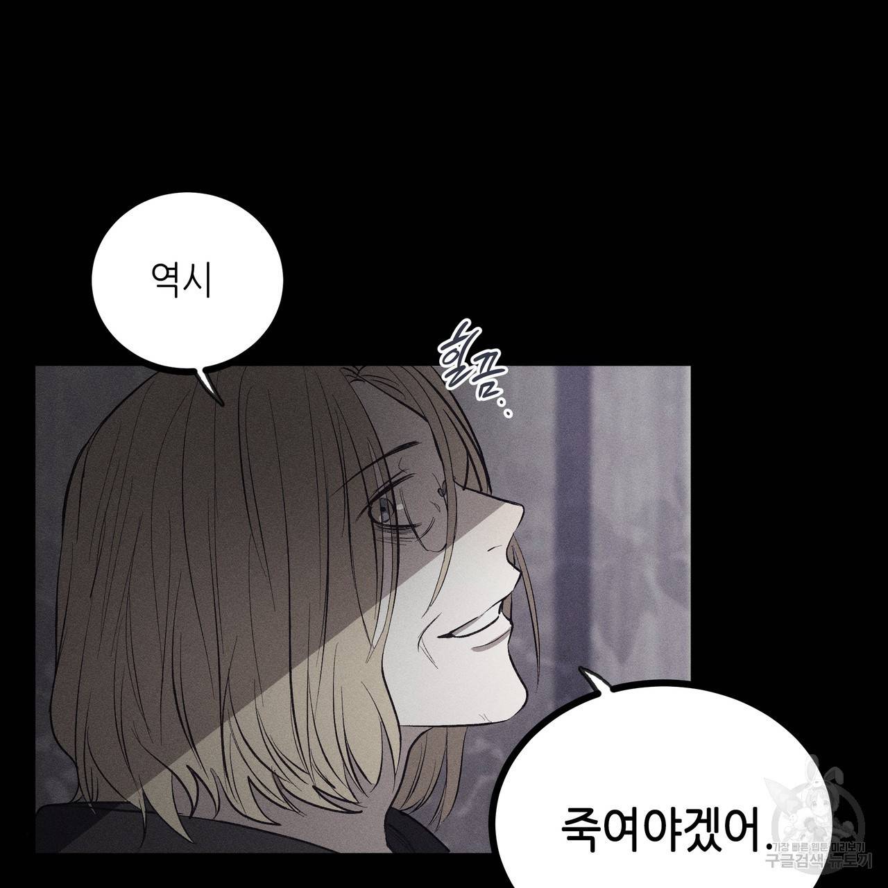 황제의 약혼녀로 산다는 것은 79화 91