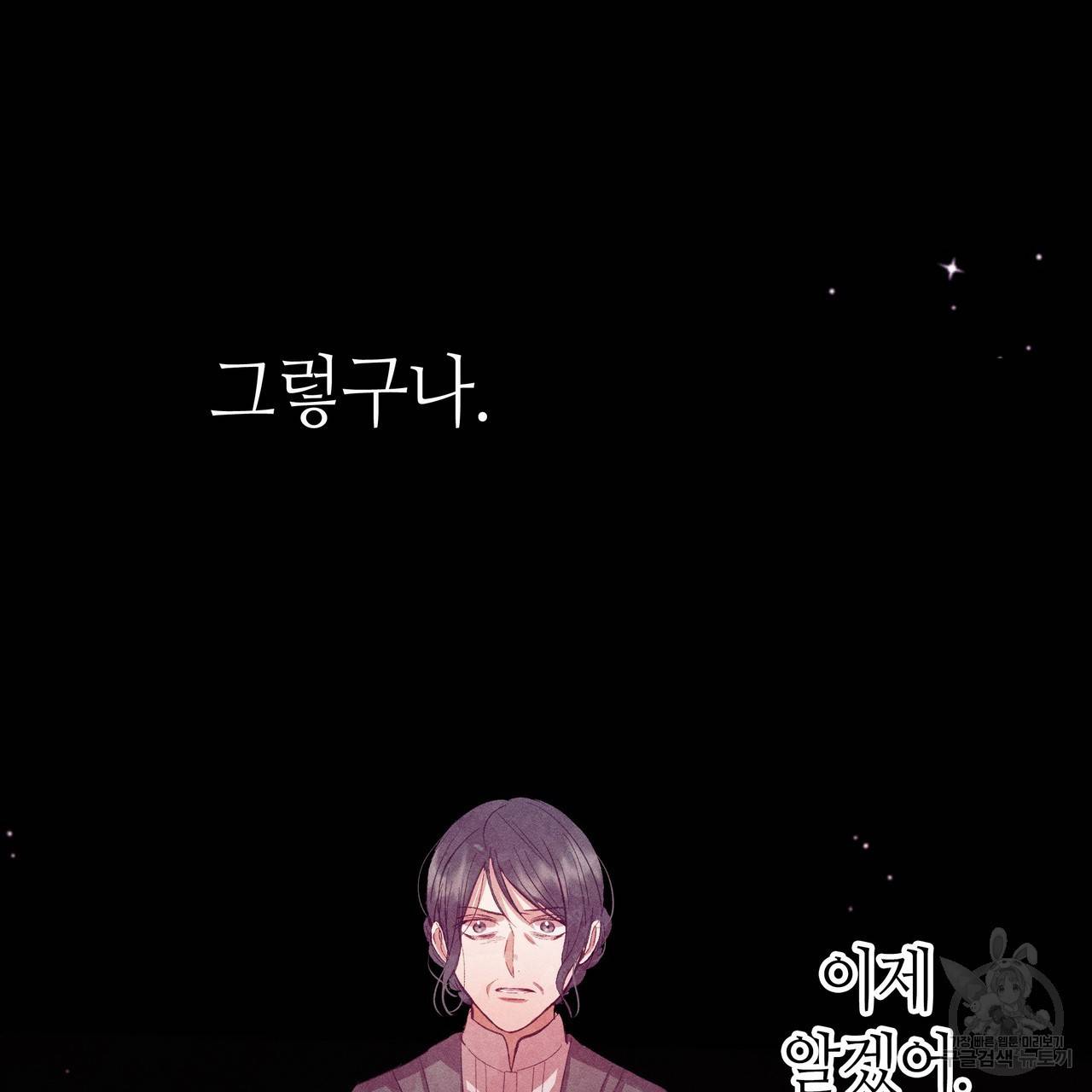 황제의 약혼녀로 산다는 것은 79화 93