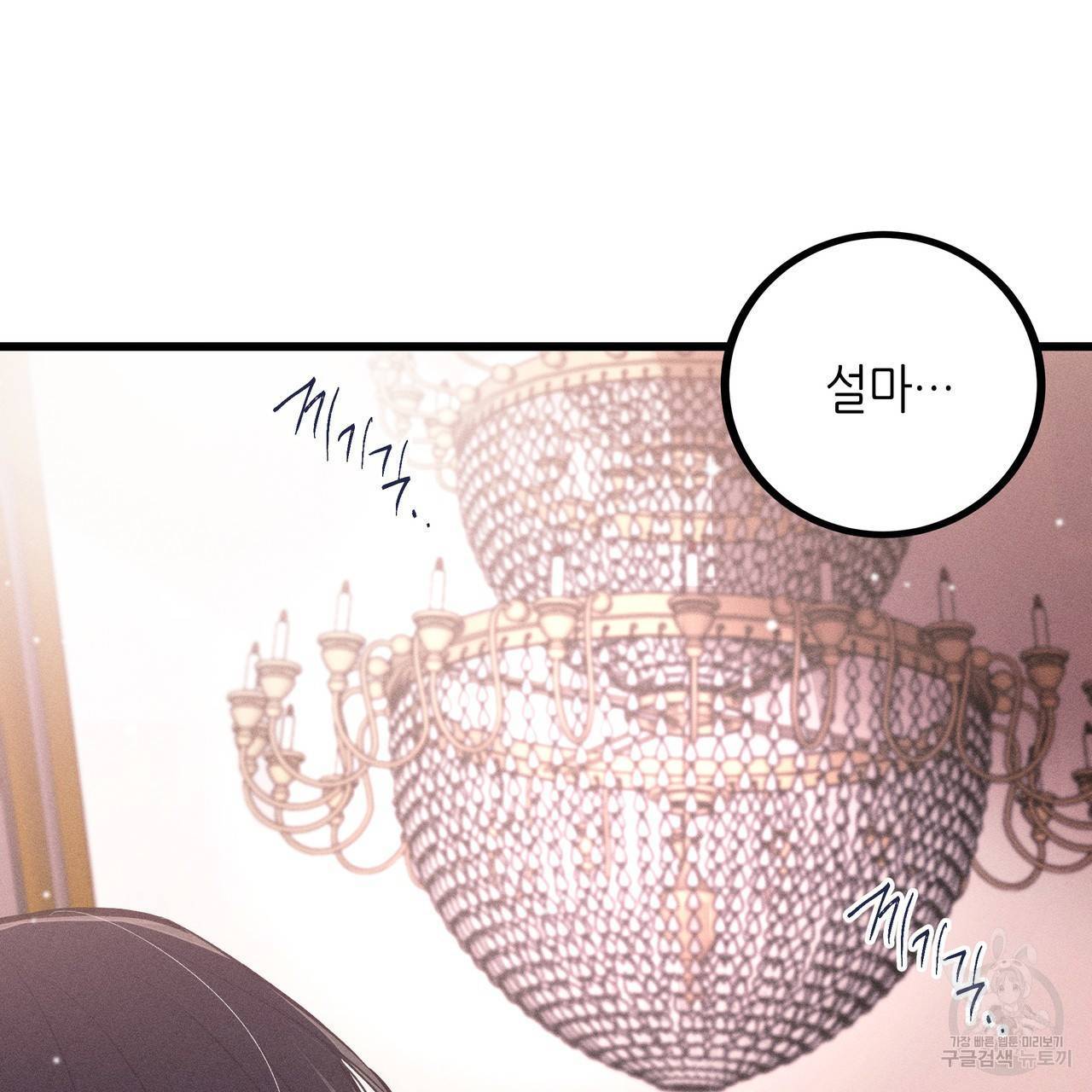 황제의 약혼녀로 산다는 것은 79화 97