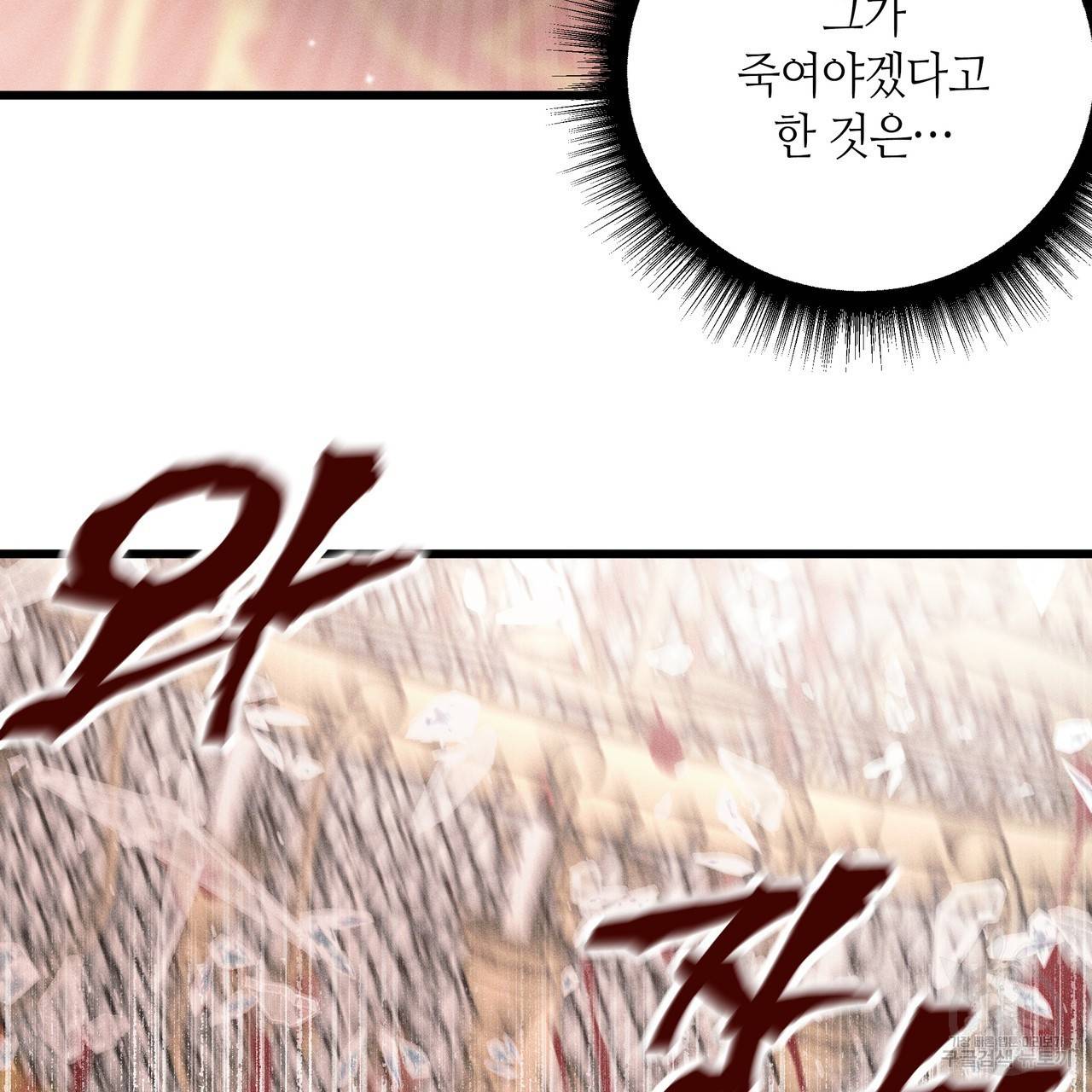 황제의 약혼녀로 산다는 것은 79화 103
