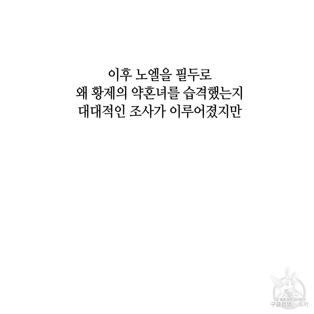황제의 약혼녀로 산다는 것은 79화 113