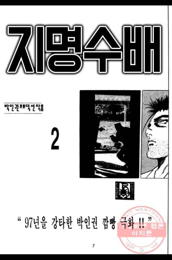 지명수배 6화 2