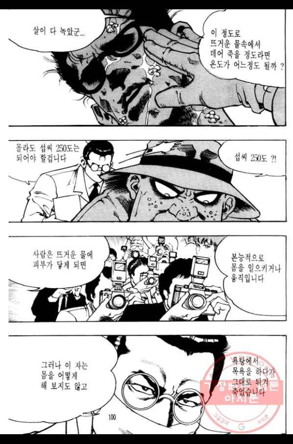 지명수배 6화 3