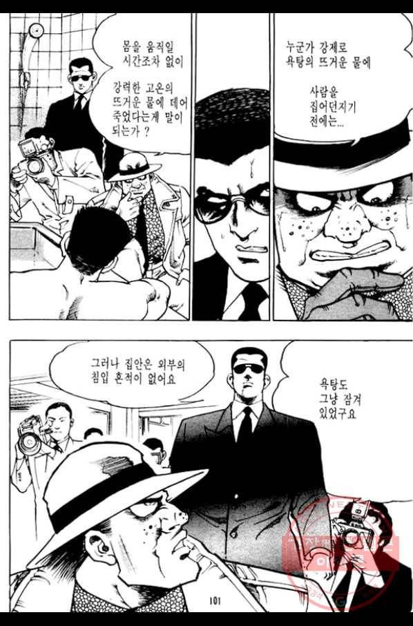 지명수배 6화 4